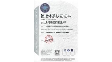 管理体系认证证书3